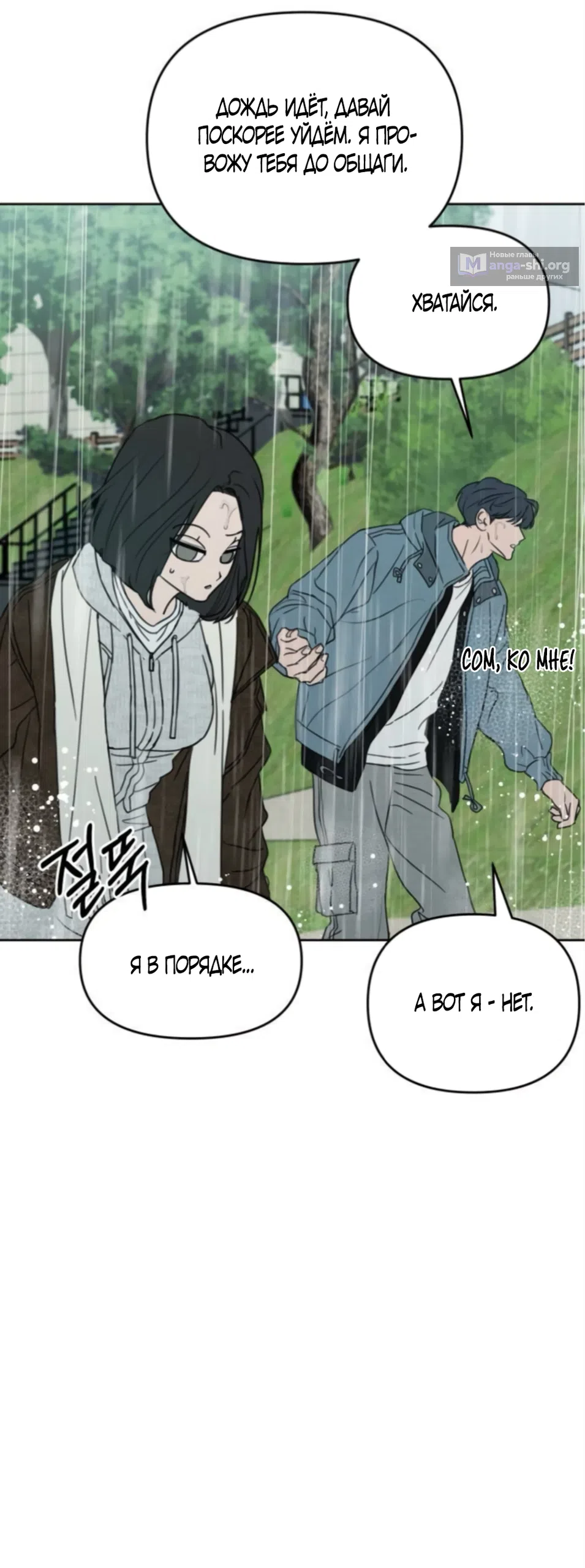 Страница 8 главы 42 манги Хочу верить, даже если это ложь / I Want to Be Fooled
