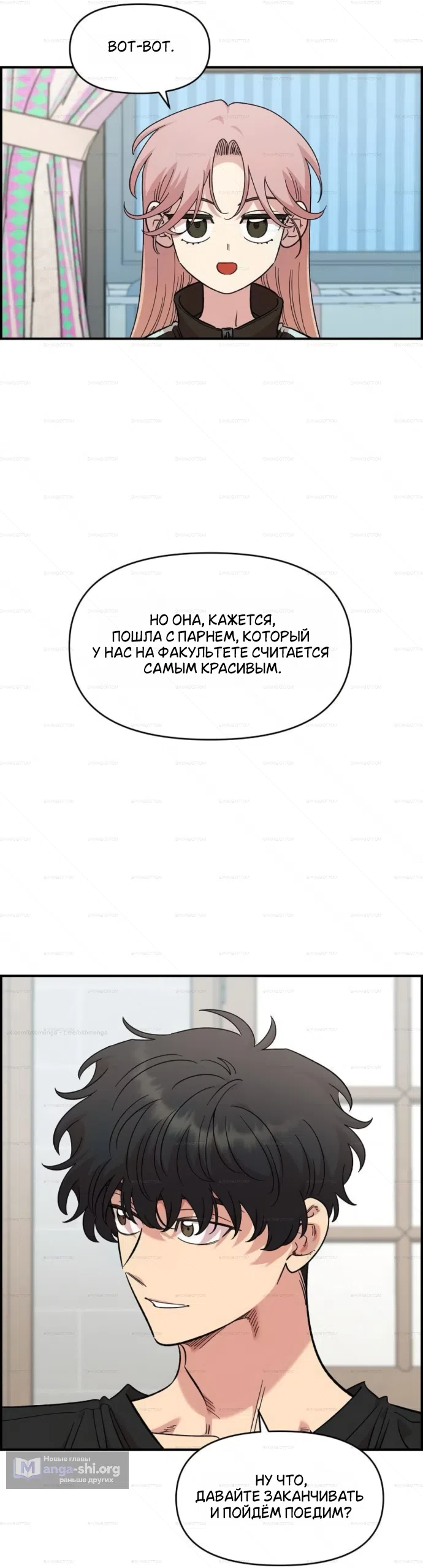 Страница 8 главы 70 манги Комплекс друга детства / Childhood Friend Complex