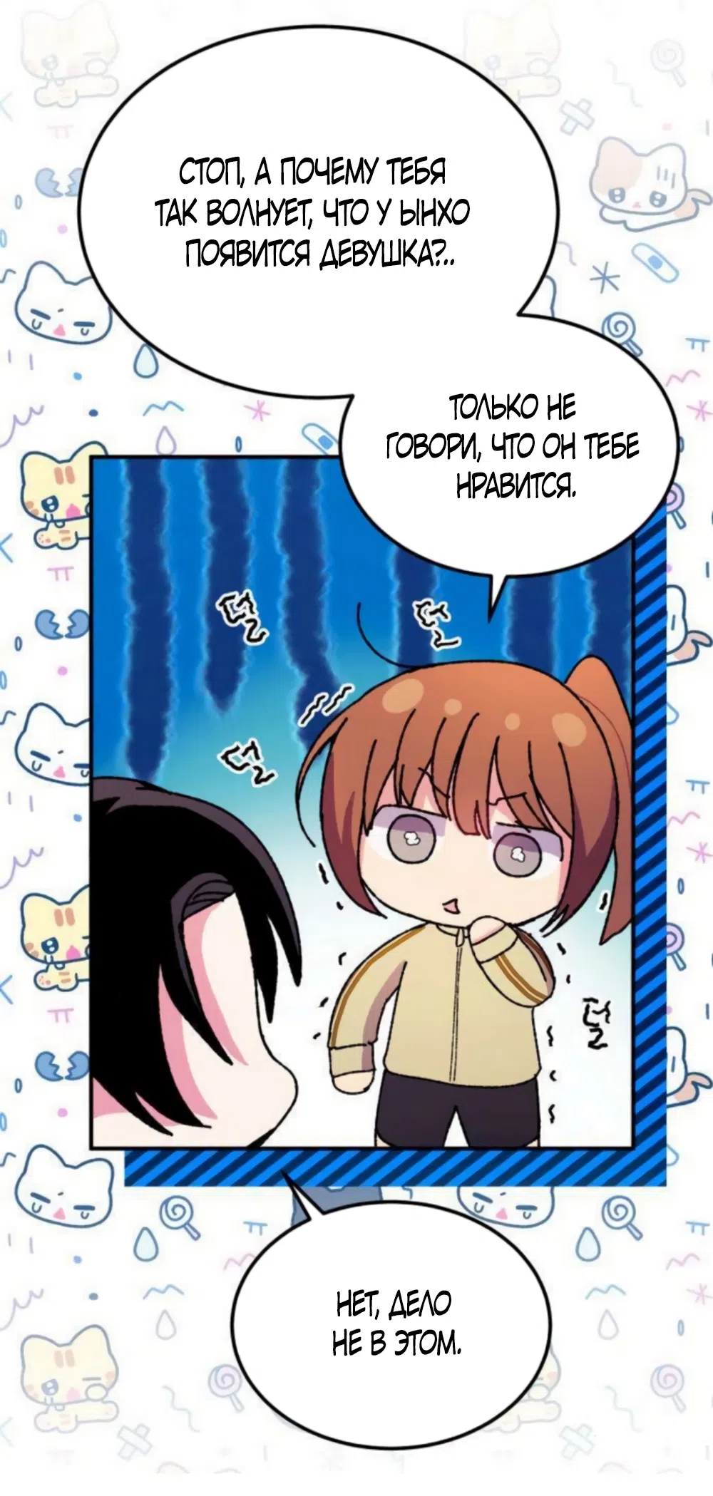 Страница 8 главы 14 манги Везучая Миа! / Lucky Mia!