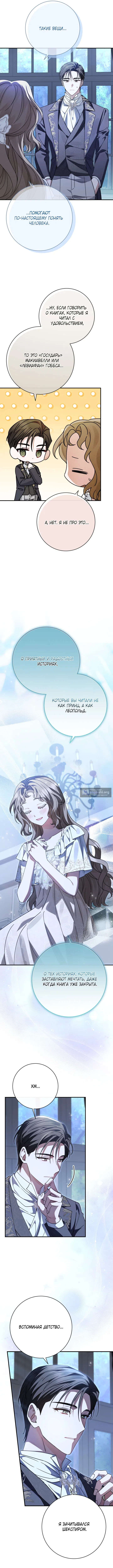 Страница 8 главы 9 манги Сонет рассвета / Sonnet of Dawn