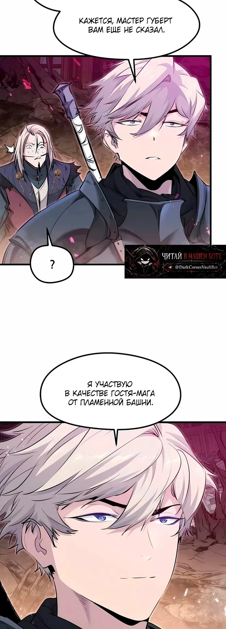 Страница 8 главы 94 манги План вернувшегося наёмника / The Returning Mercenaries All Have Plans