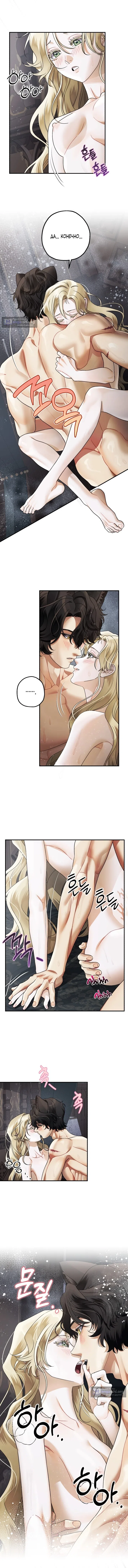 Страница 8 главы 26 манги Зверь из особняка Альварда / The Beast of the Albard Mansion