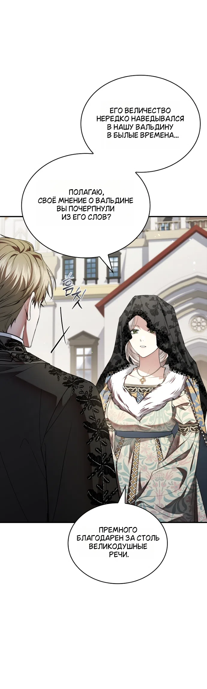 Страница 4 главы 35 манги Я лишу тебя короны / The Crown I Will Seize