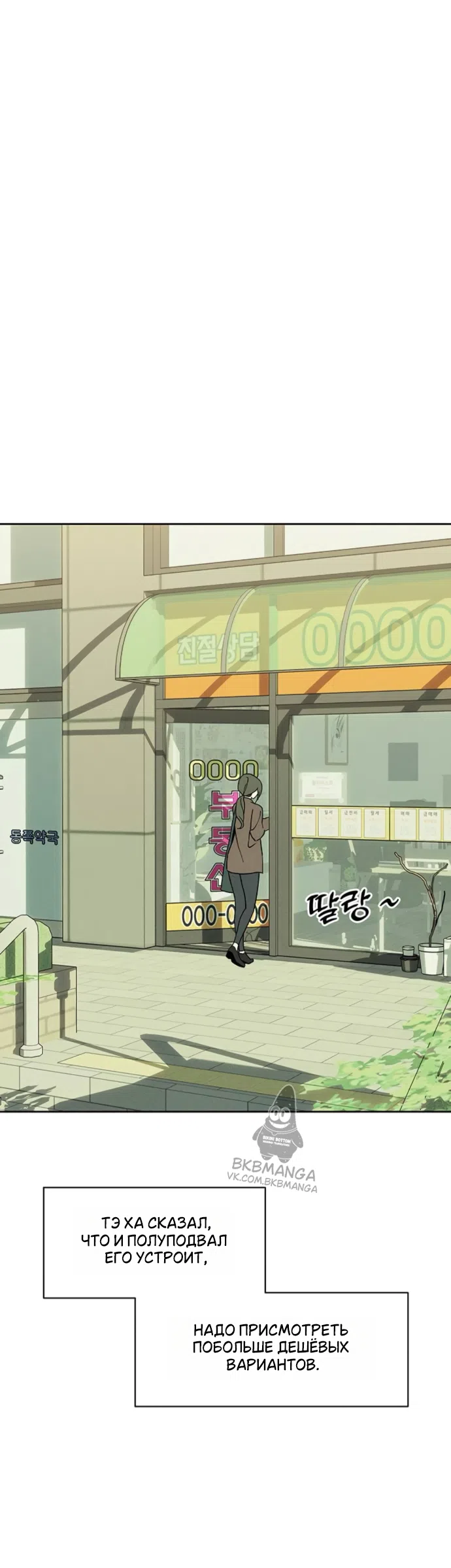 Страница 8 главы 95 манги Слёзы на увядших цветах / Tears on a Withered Flower