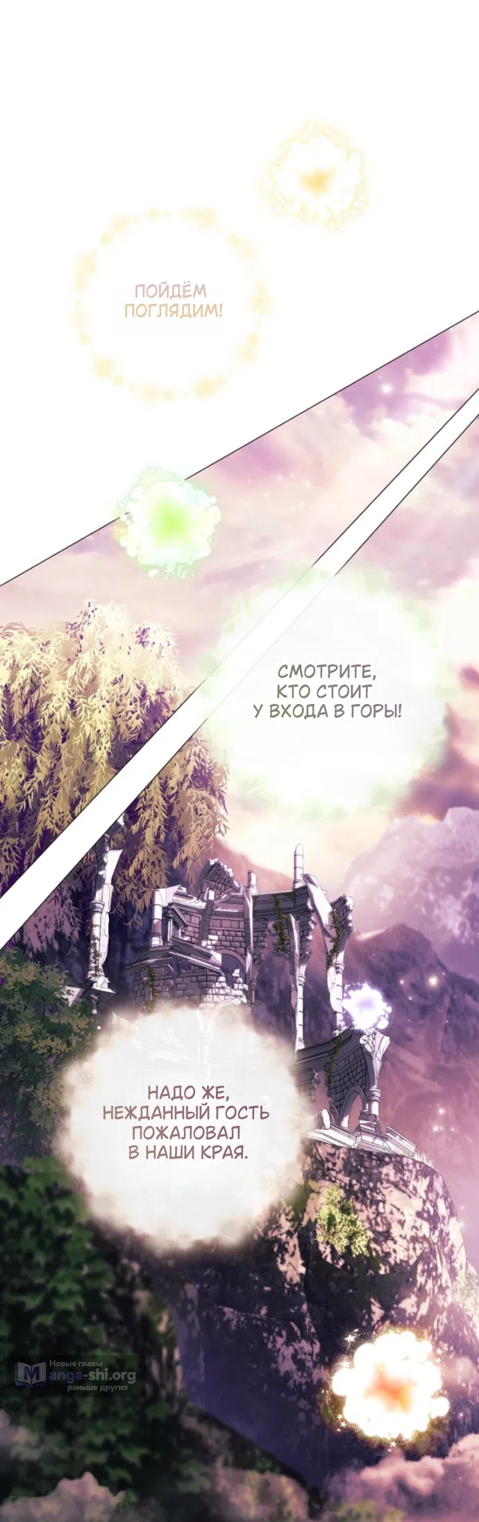 Страница 8 главы 38.1 манги Во имя Дафны / For Daphne