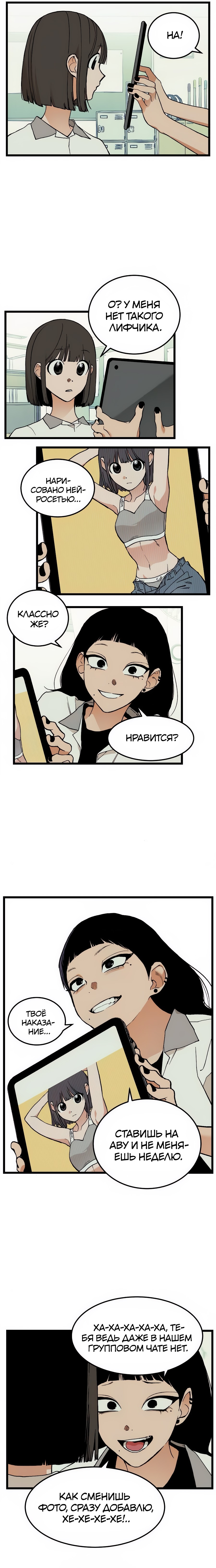 Страница 6 главы 12 манги Игра на слабо / Embarrassing game
