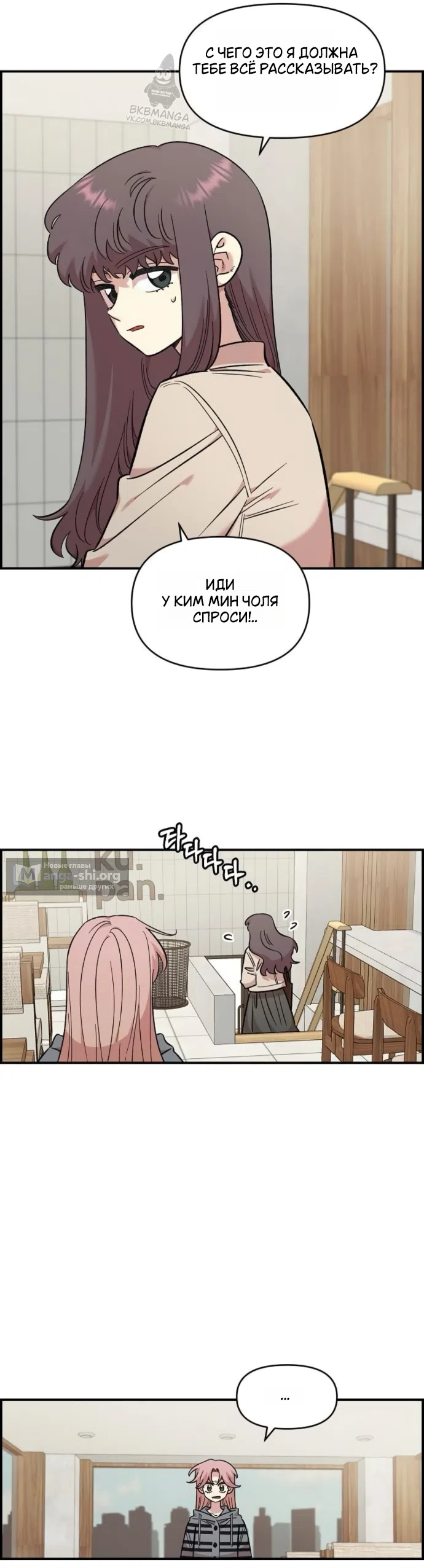 Страница 8 главы 69 манги Комплекс друга детства / Childhood Friend Complex