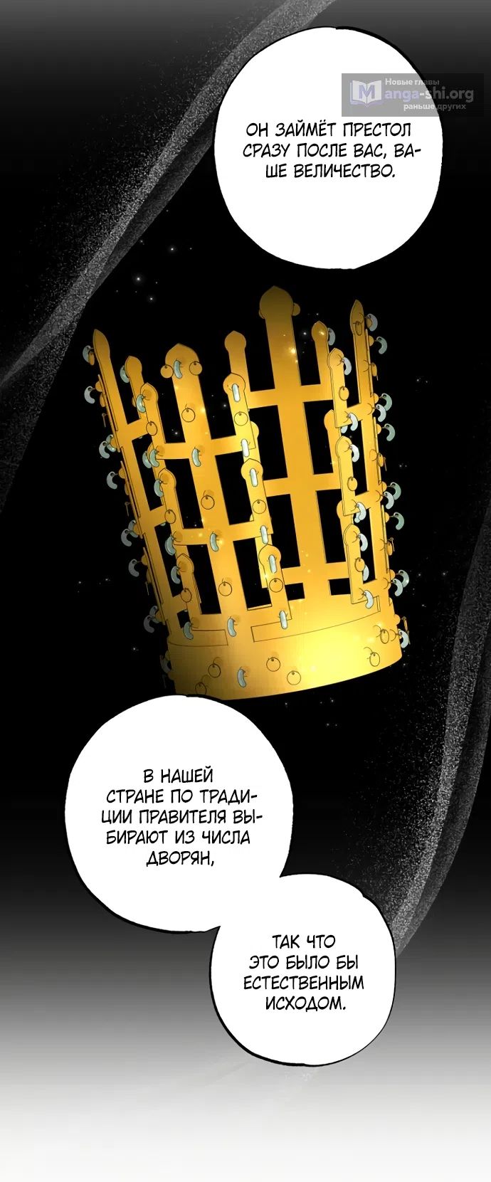 Страница 8 главы 23 манги Жена учителя