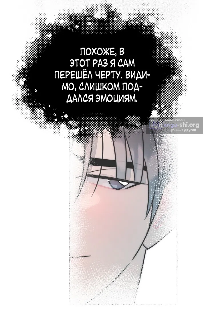 Страница 8 главы 25 манги Прикормка для учителя / A Teacher in the Trap