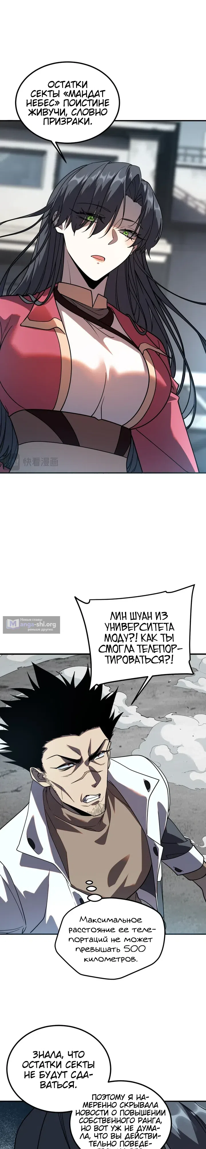 Страница 8 главы 59 манги Глобальные суперспособности: пробуждение божественного грома!