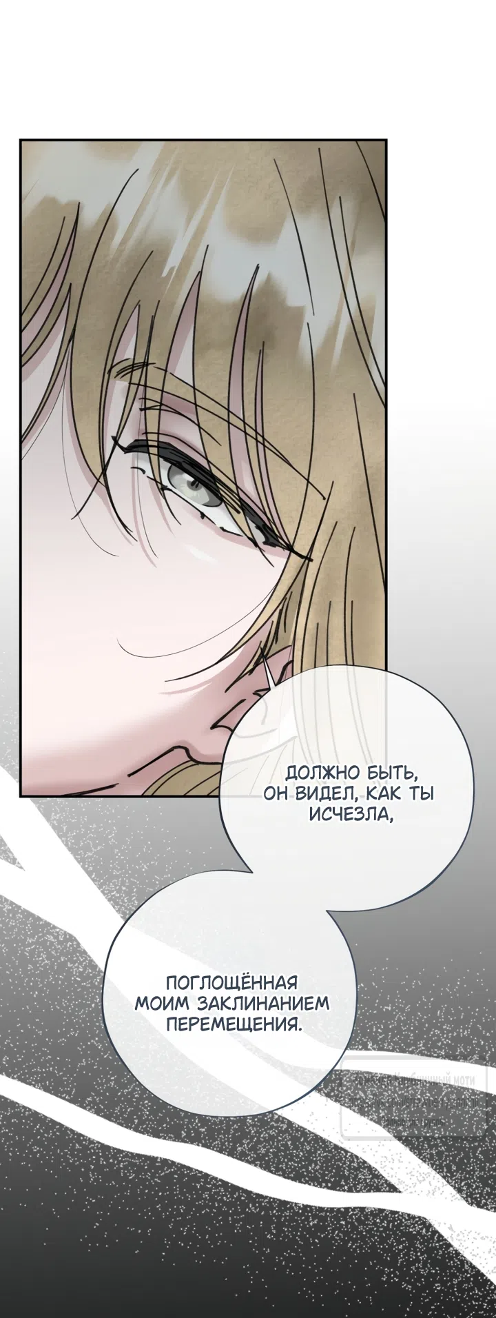 Страница 8 главы 24 манги Искушение горничной / The Maid’s Temptation