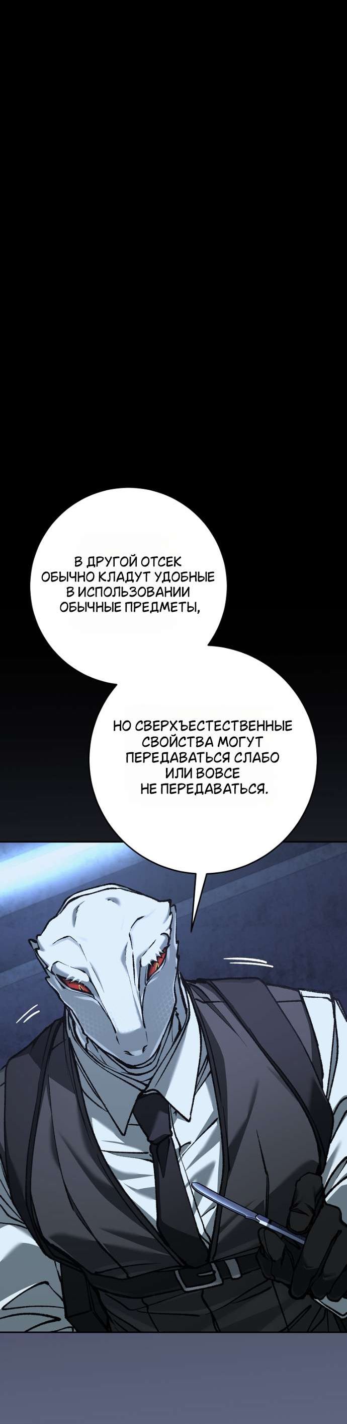 Страница 16 главы 18 манги Оказывается, даже попав в страшилку, всё равно нужно ходить на работу
