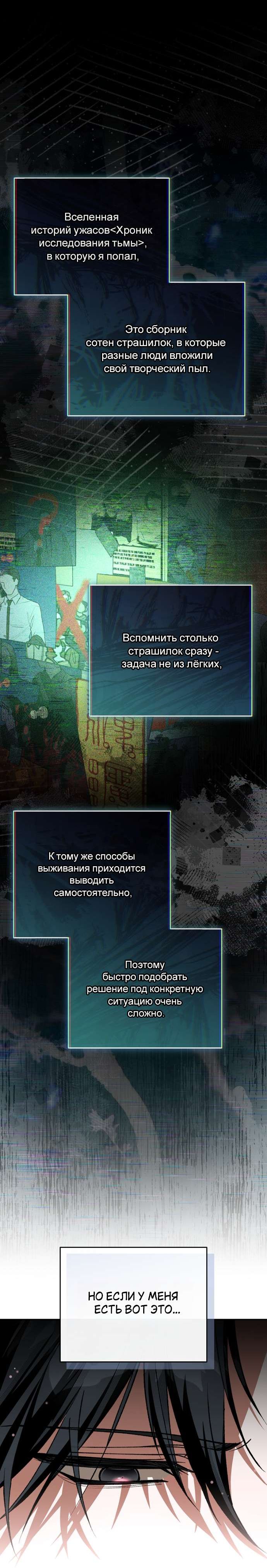 Страница 16 главы 3 манги Оказывается, даже попав в страшилку, всё равно нужно ходить на работу