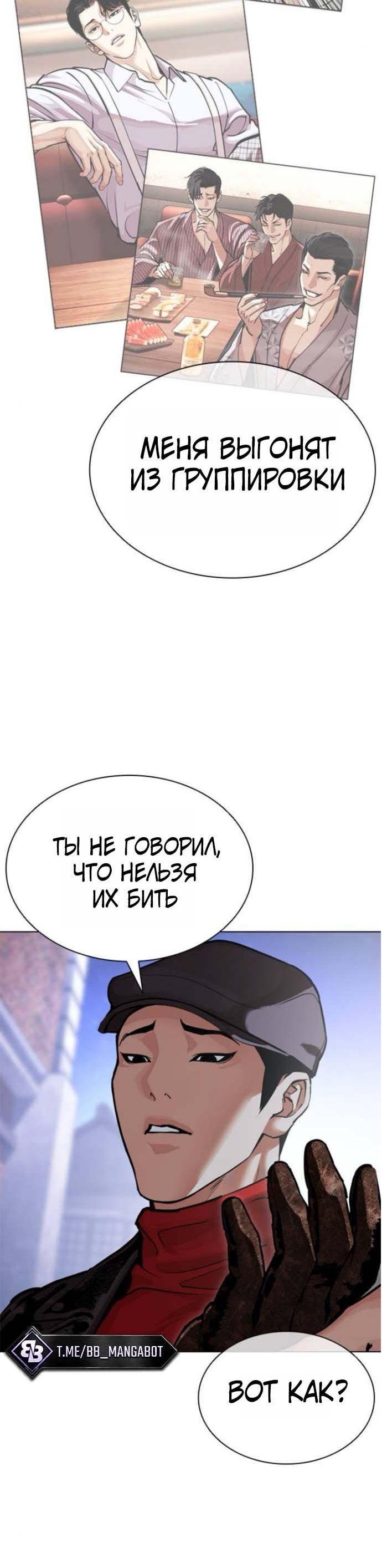 Страница 16 главы 613 манги Лукизм / Lookism