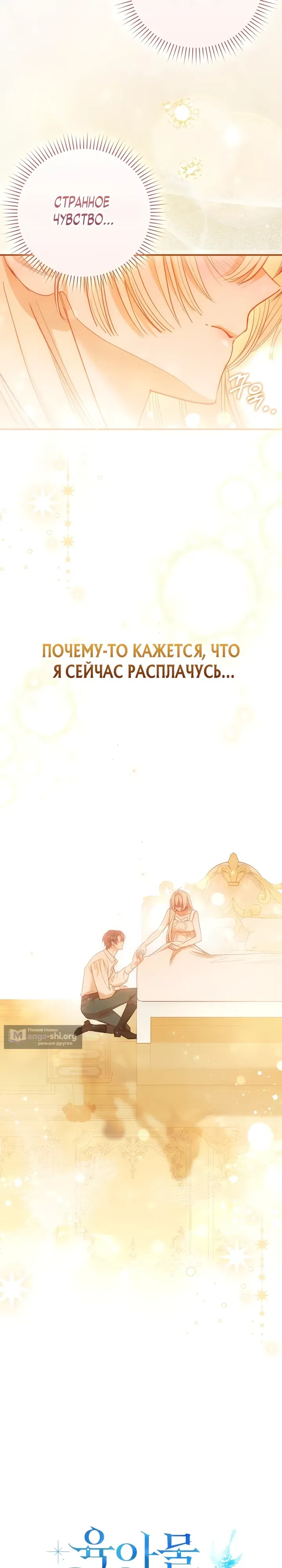 Страница 8 главы 18 манги Невестка главной героини из романа о воспитании детей