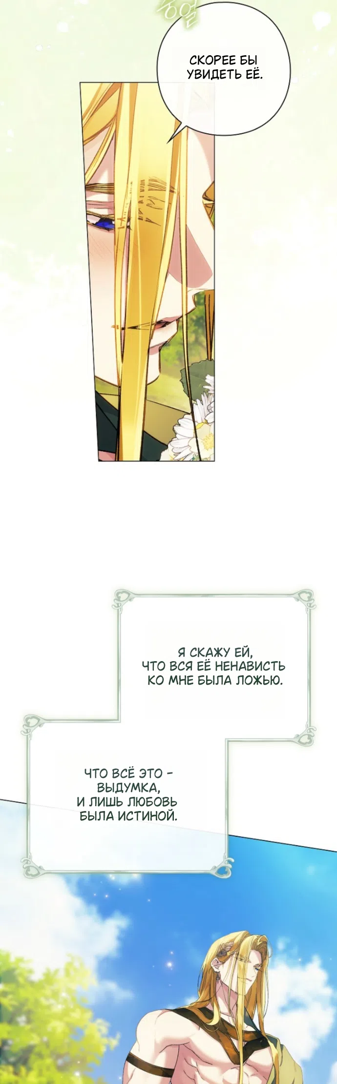 Страница 8 главы 40 манги Во имя Дафны / For Daphne