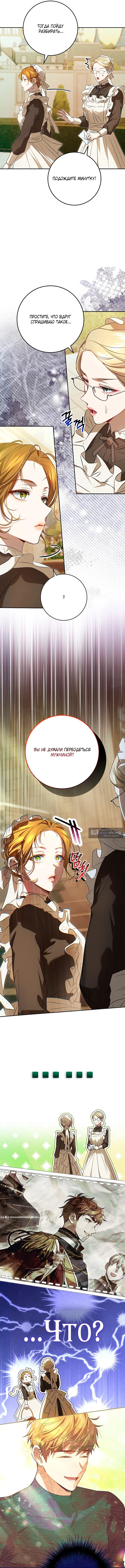 Страница 8 главы 11 манги Мирная жизнь горничной, скрывающей свою силу и наслаждающейся ею / The Peaceful Life of a Maid Who Hides Her Power and Enjoys It