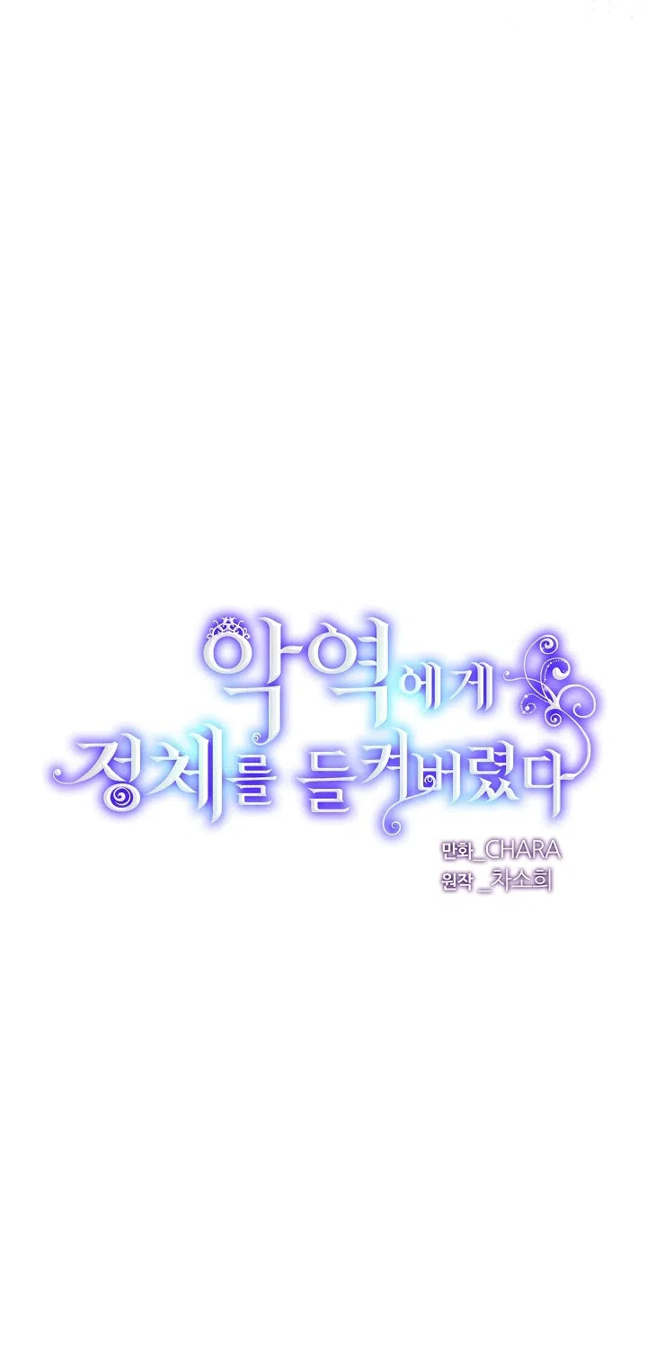 Страница 8 главы 198 манги Злодей узнал моё истинное лицо / Caught by the Villain