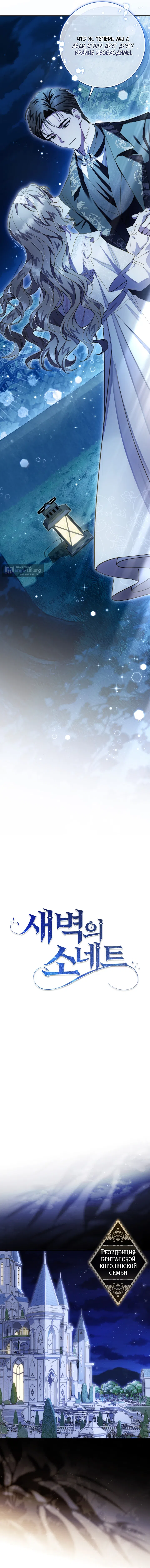 Страница 8 главы 5 манги Сонет рассвета / Sonnet of Dawn
