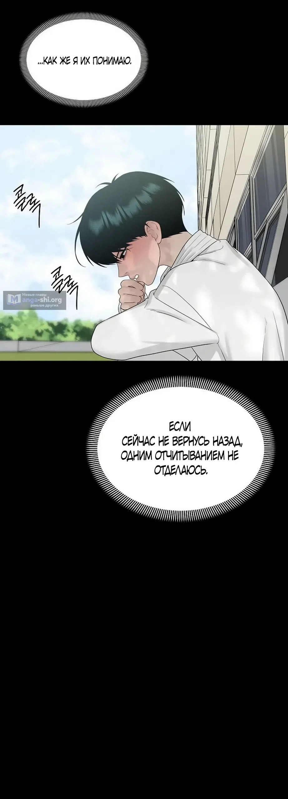 Страница 8 главы 43 манги Ласковый нарушитель / The Kind Intruder