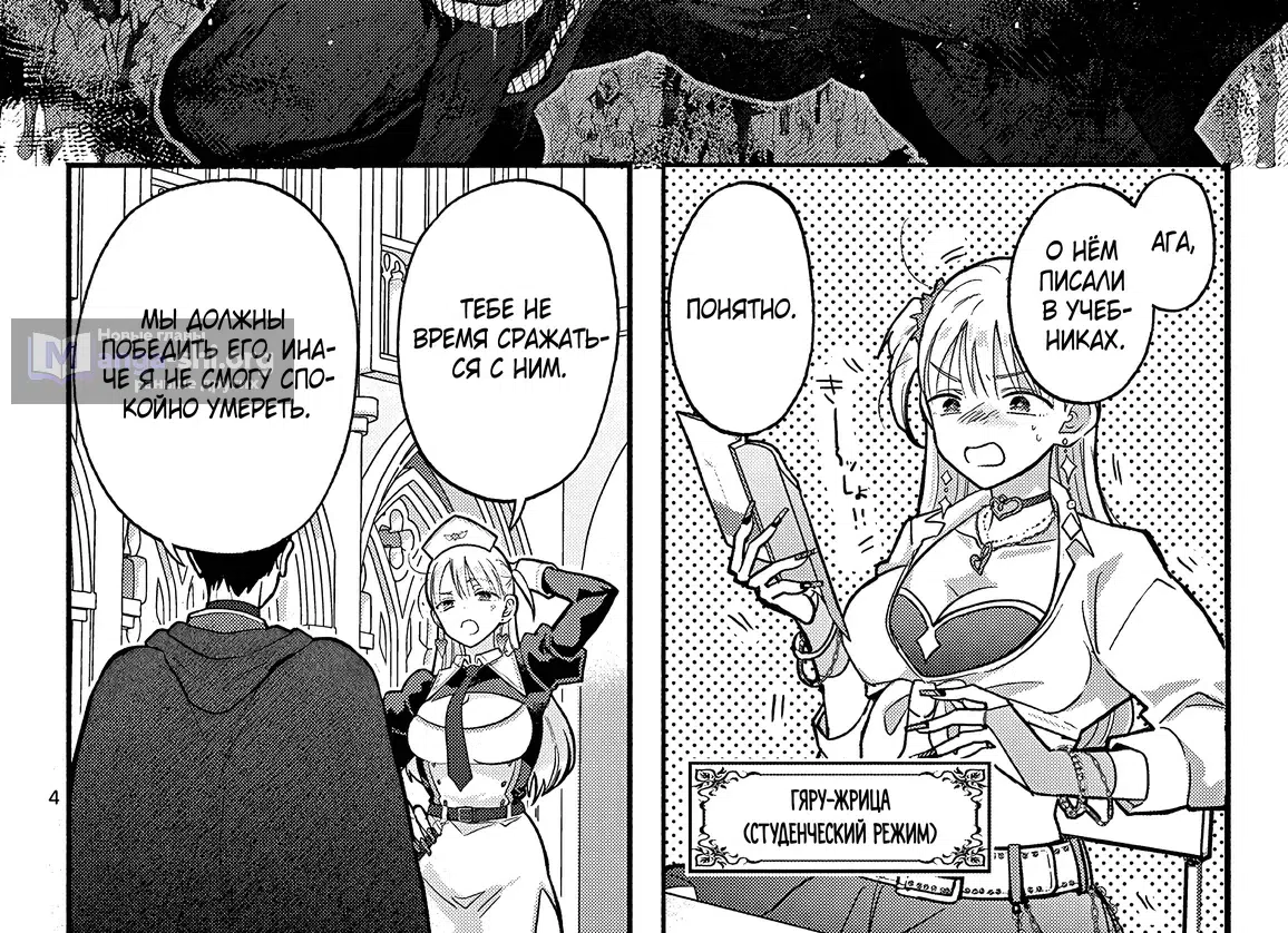 Страница 8 главы 14 манги Гяру-Жрица задолбалась воскрешать / The Gyaru Priestess Is So Done With Resurecting Cast
