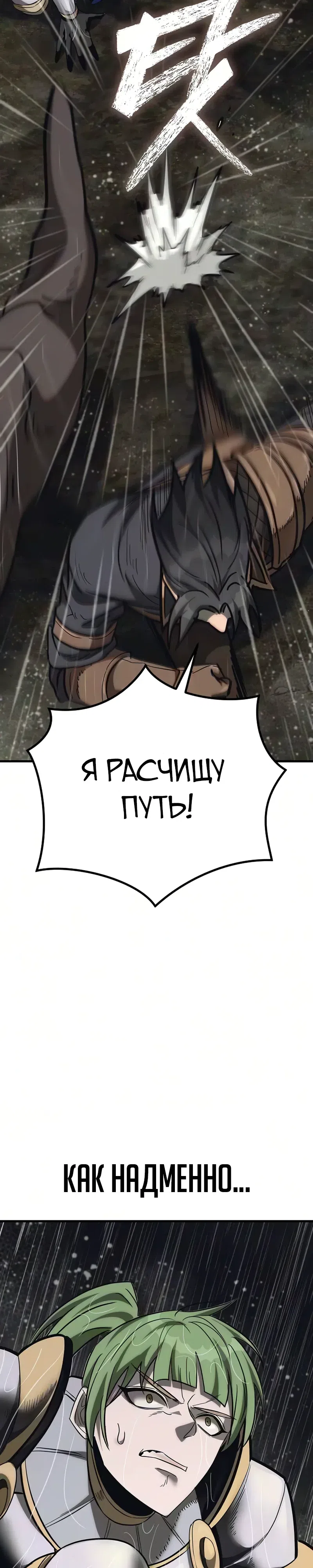 Страница 8 главы 39 манги Капитан стражи в средневековом Фэнтези / A Rogue Guard in a Medieval Fantasy