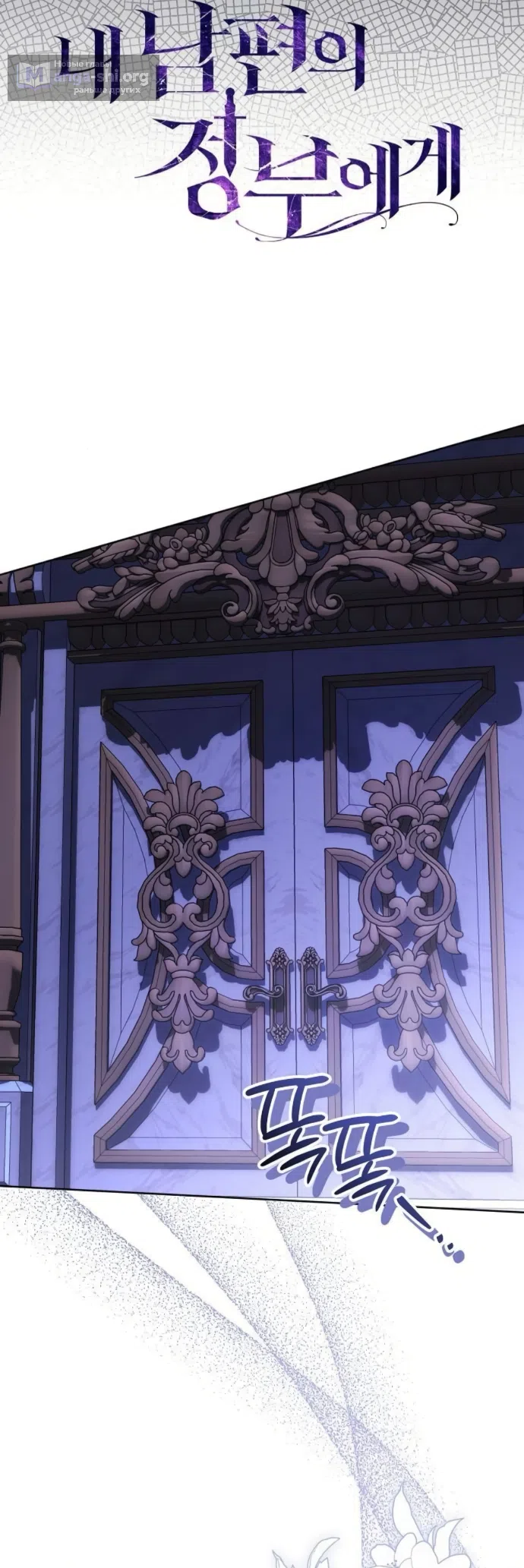 Страница 8 главы 110 манги Любовнице моего мужа / To My Husband's Mistress