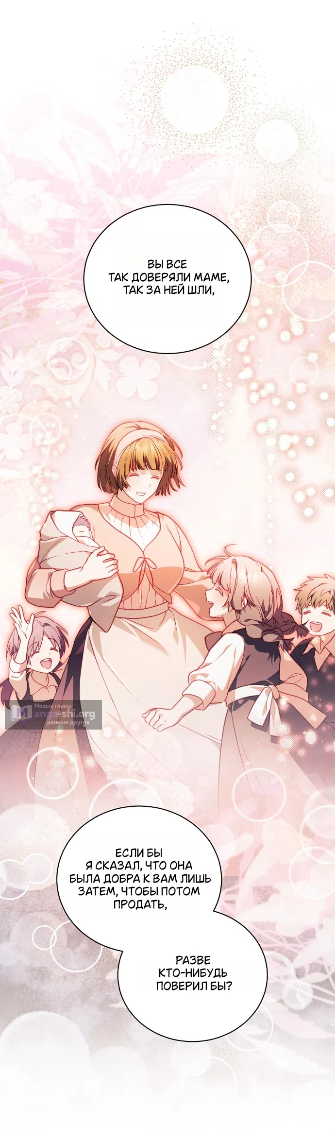 Страница 8 главы 27 манги Моё перерождение стало историей о призраках / My Possession Became a Ghost Story