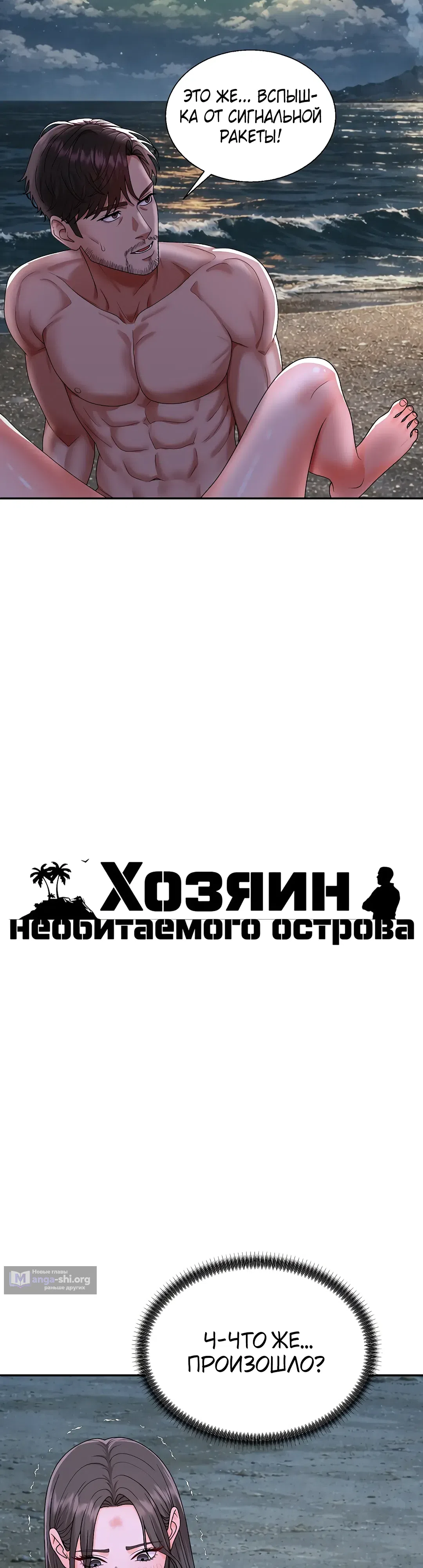 Страница 8 главы 9 манги Хозяин необитаемого острова