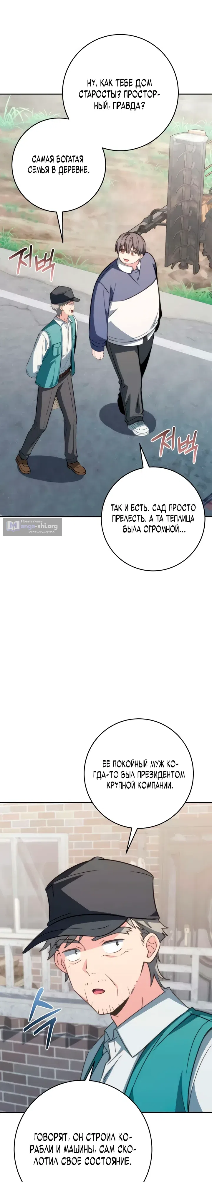 Страница 8 главы 10 манги Исцеление в деревушке