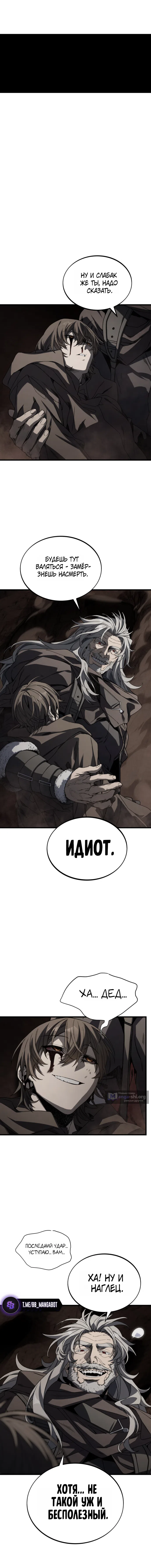 Страница 8 главы 18 манги Песчаный маг выжженной пустыни / Sand Mage of the Burnt Desert
