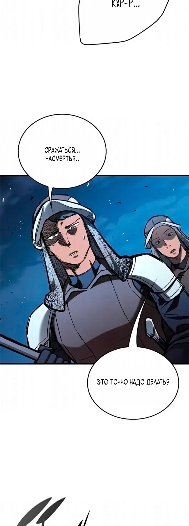 Страница 8 главы 107 манги Рыцарь, проживающий один и тот же день / A knight who lives for one day