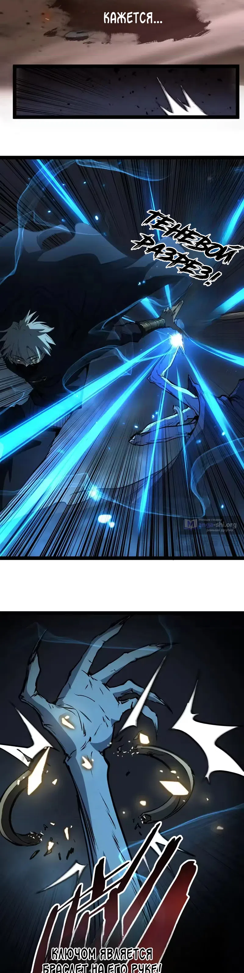 Страница 8 главы 113 манги Божественный убийца, Я - Тень / Online game: God-level assassin, I am the shadow
