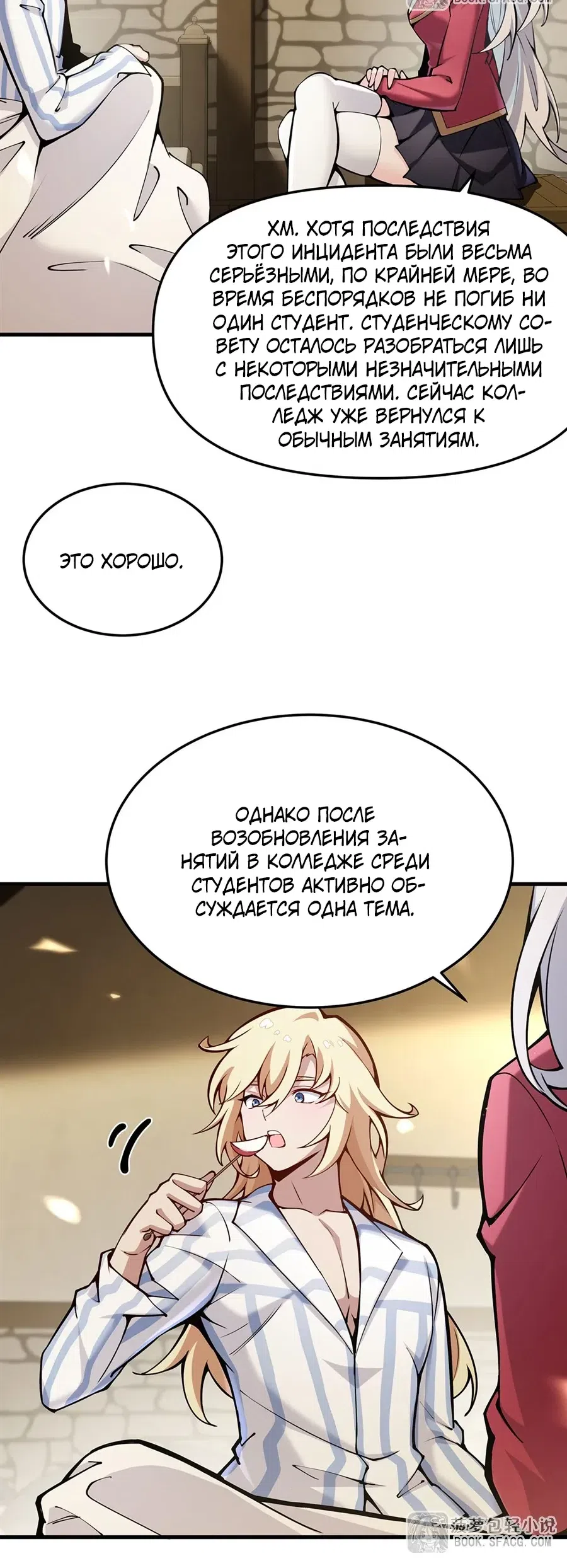 Страница 8 главы 74 манги Желтоволосый злодей хочет счастья / The Yellow-Haired Villain in Female Main Character's Novel Wants Happiness