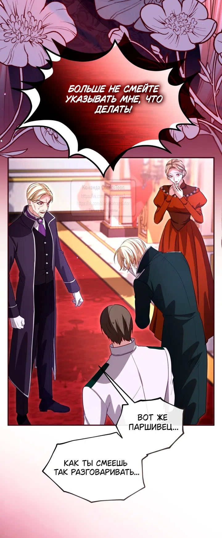 Страница 8 главы 178 манги Я паду вместе с императором / I Will Fall With the Emperor