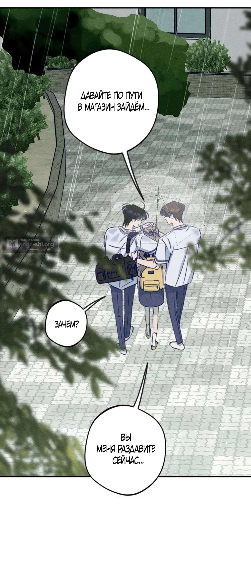 Страница 8 главы 26 манги Моей возлюбленной / My beloved