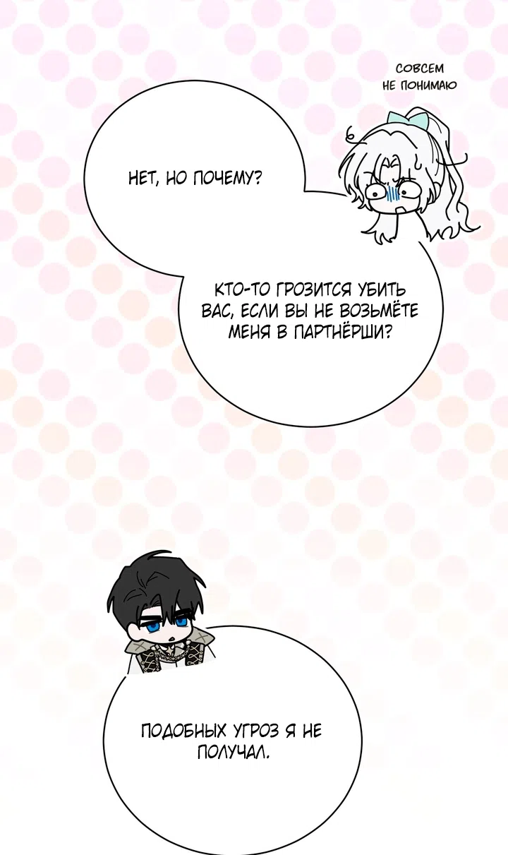 Страница 8 главы 29 манги Моё перерождение стало историей о призраках / My Possession Became a Ghost Story