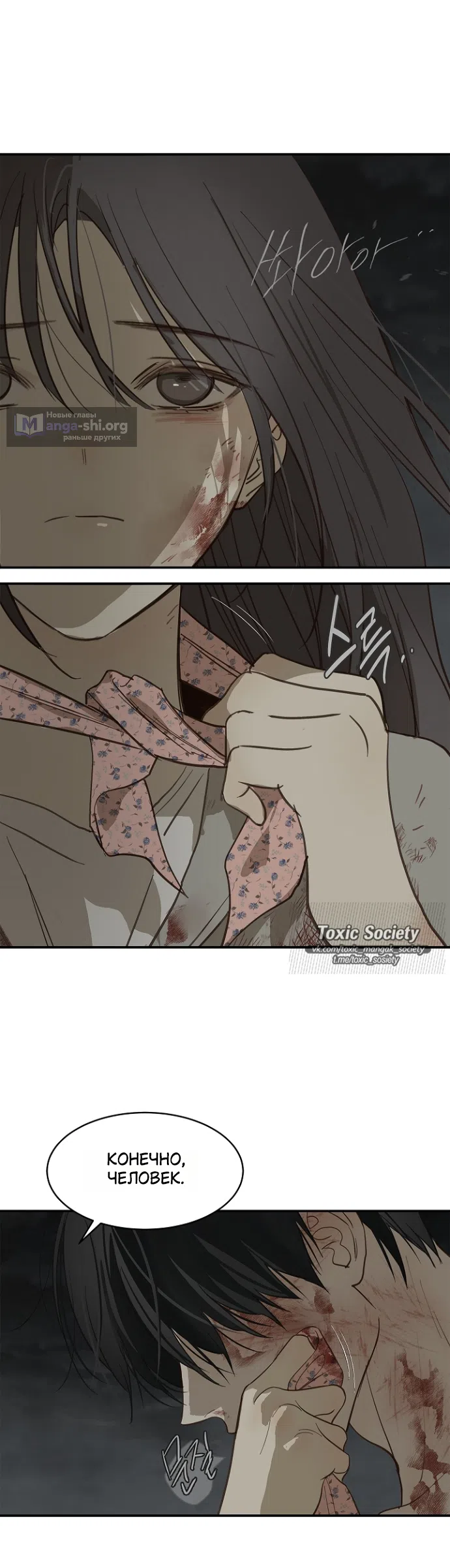 Страница 8 главы 44 манги Цветы - лишь приманка / The flower is just bait