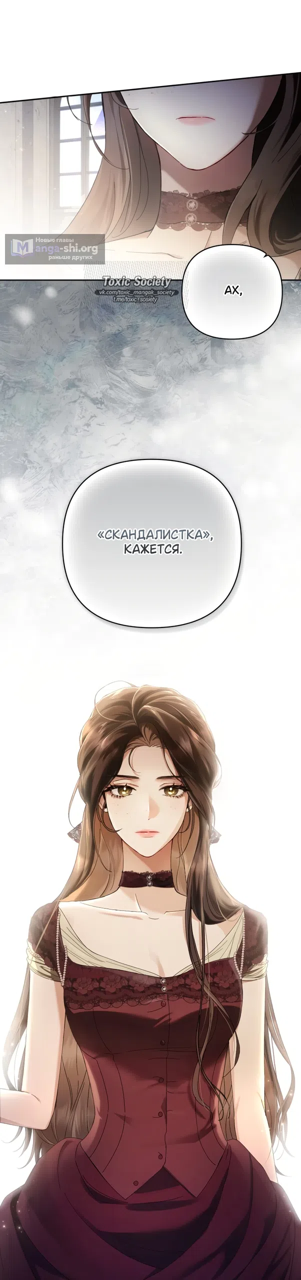Страница 8 главы 1 манги Скандалистка вернулась / The Scandal Maker Has Returned
