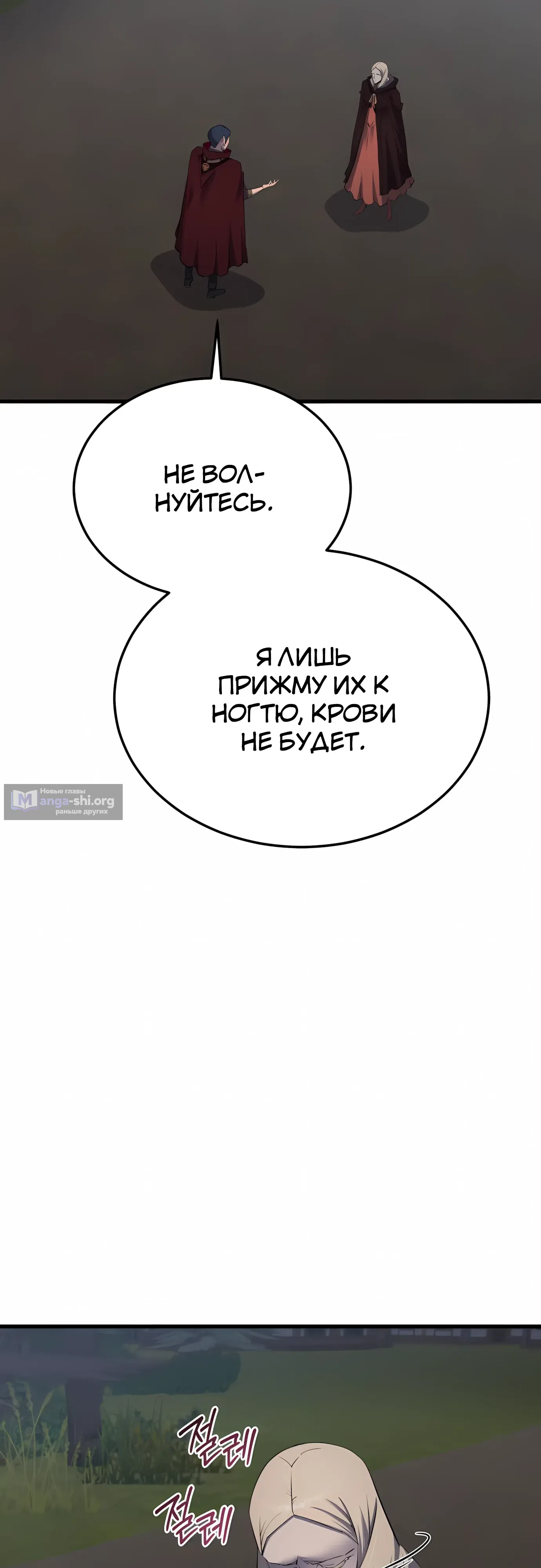 Страница 8 главы 61 манги Гениальный волшебник с кулаками / The Genius Mage Who Uses His Fists