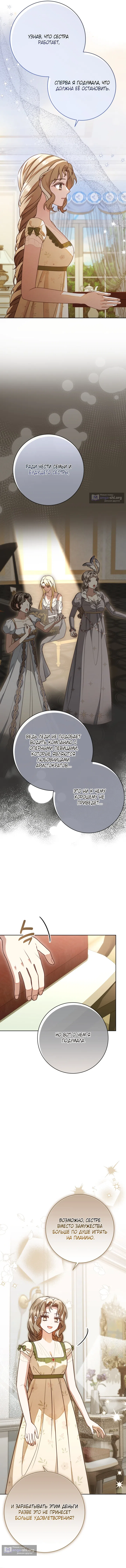 Страница 8 главы 16 манги Сонет рассвета / Sonnet of Dawn