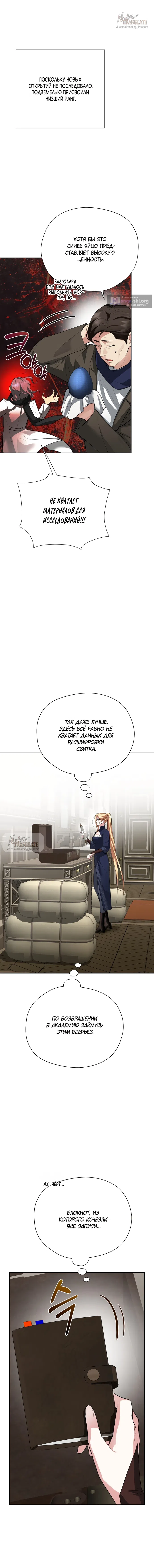 Страница 8 главы 35 манги Ещё не ночь / From Day Until Night