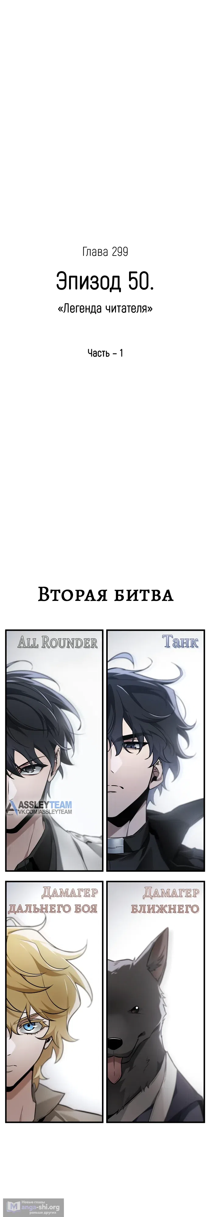 Страница 8 главы 299 манги Всеведущий читатель / Omniscient Reader