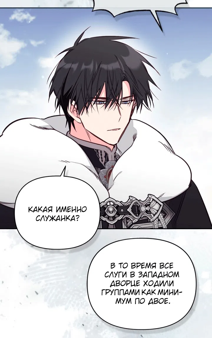 Страница 8 главы 109 манги Здесь нет места фальшивкам / Philomel the Fake