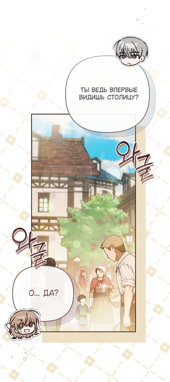Страница 4 главы 49 манги После того как я завоевала особую любовь младшей дочери герцога, все привязываются ко мне