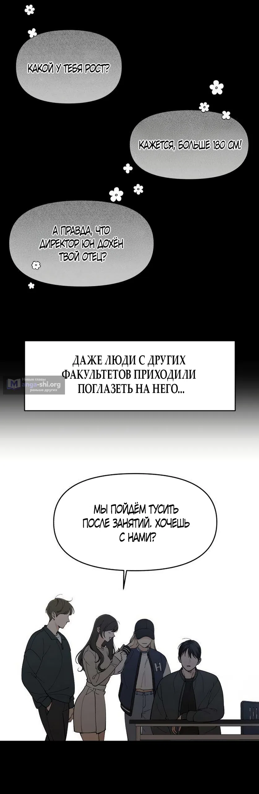 Страница 8 главы 3 манги Тайная парочка универа