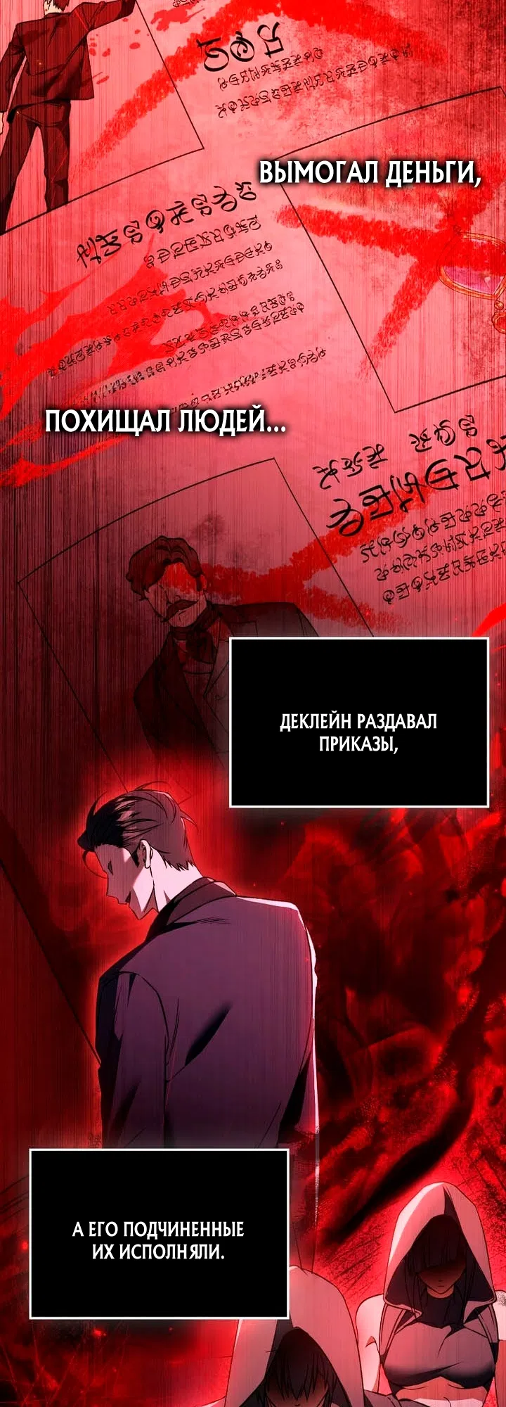 Страница 8 главы 50 манги Злодей хочет жить / The Villain Wants to Live