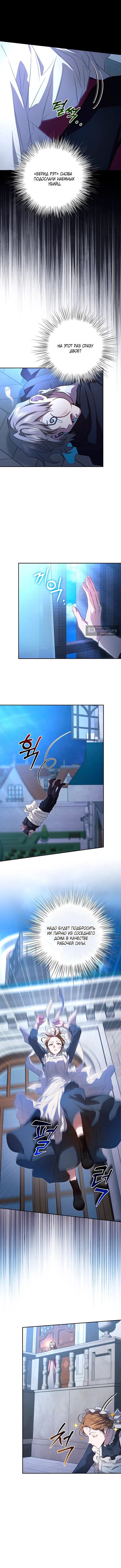 Страница 8 главы 9 манги Мирная жизнь горничной, скрывающей свою силу и наслаждающейся ею / The Peaceful Life of a Maid Who Hides Her Power and Enjoys It