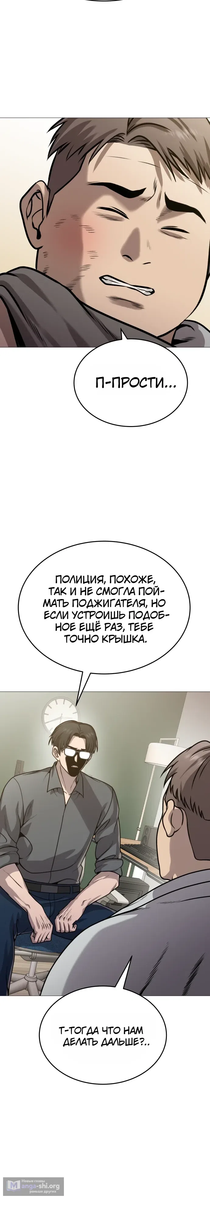 Страница 8 главы 28 манги Смертельная красота