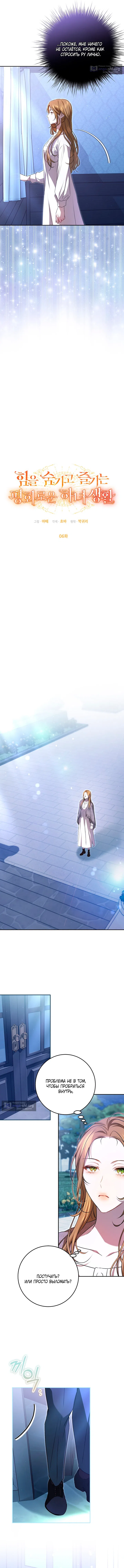 Страница 8 главы 6 манги Мирная жизнь горничной, скрывающей свою силу и наслаждающейся ею / The Peaceful Life of a Maid Who Hides Her Power and Enjoys It